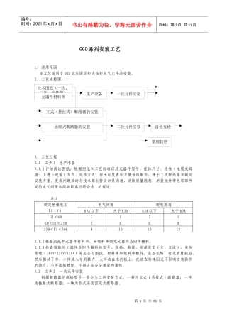 低压成套开关设备装配工艺
