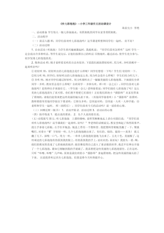 《吹七彩泡泡》教学设计