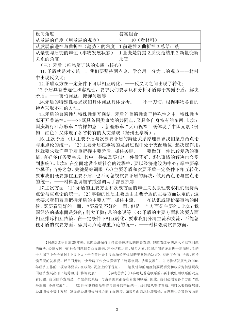 高中政治必修四生活与哲学答题方法解析_第3页