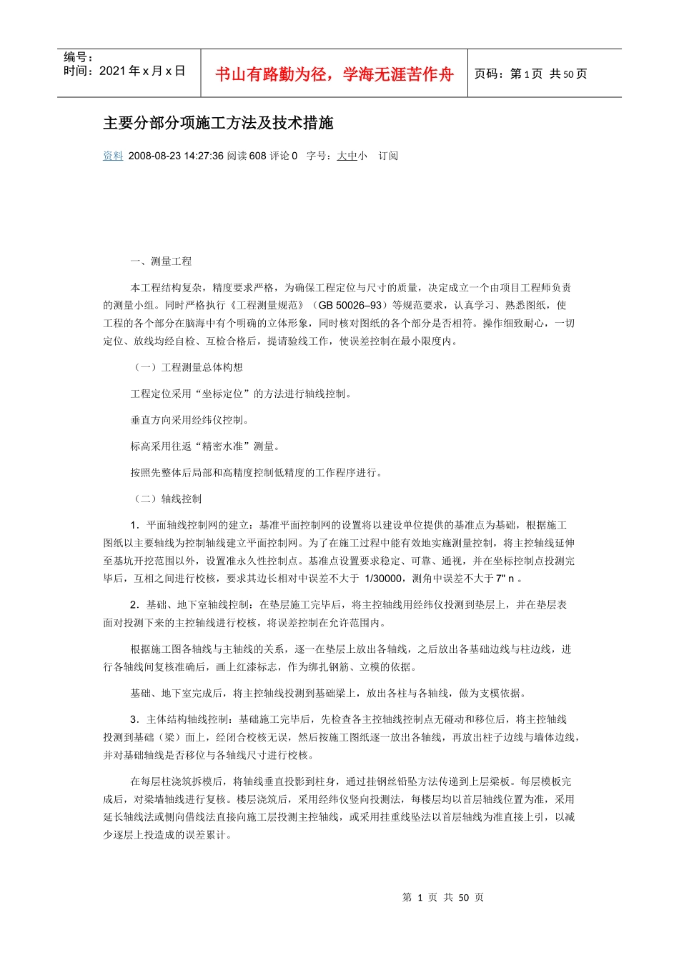 主要分部分项施工方法及技术措施_第1页