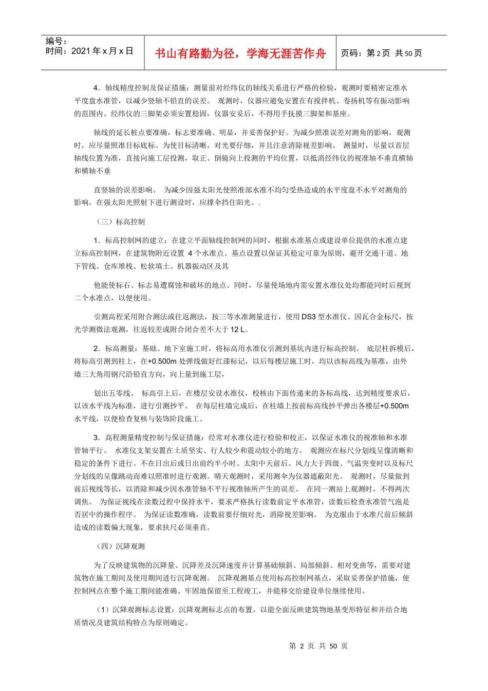 主要分部分项施工方法及技术措施_第2页