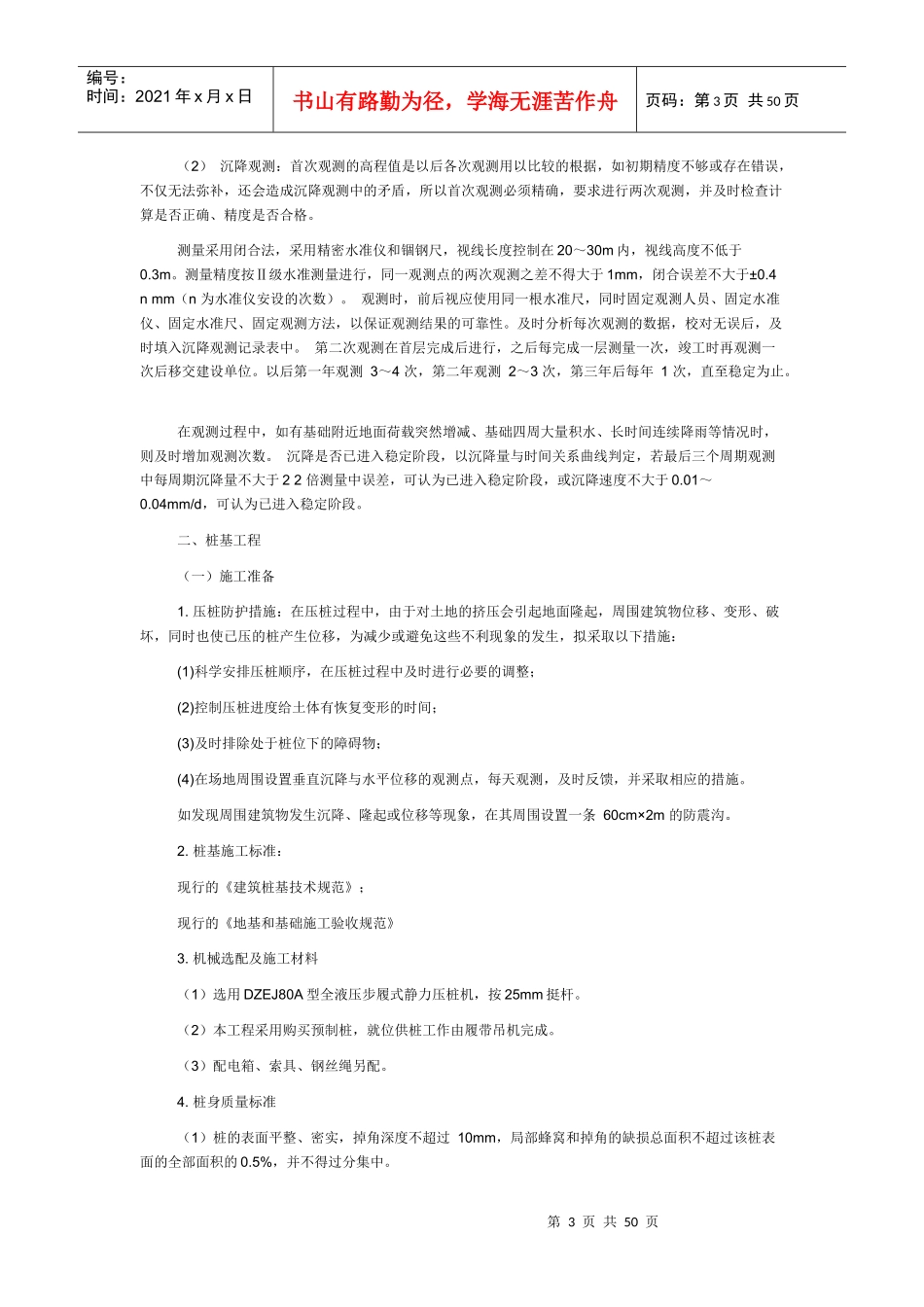 主要分部分项施工方法及技术措施_第3页