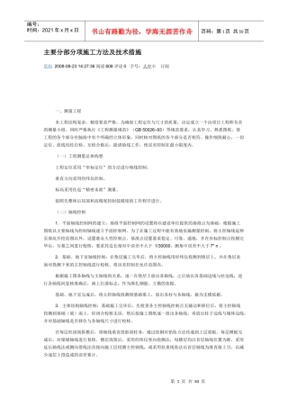 主要分部分项施工方法及技术措施