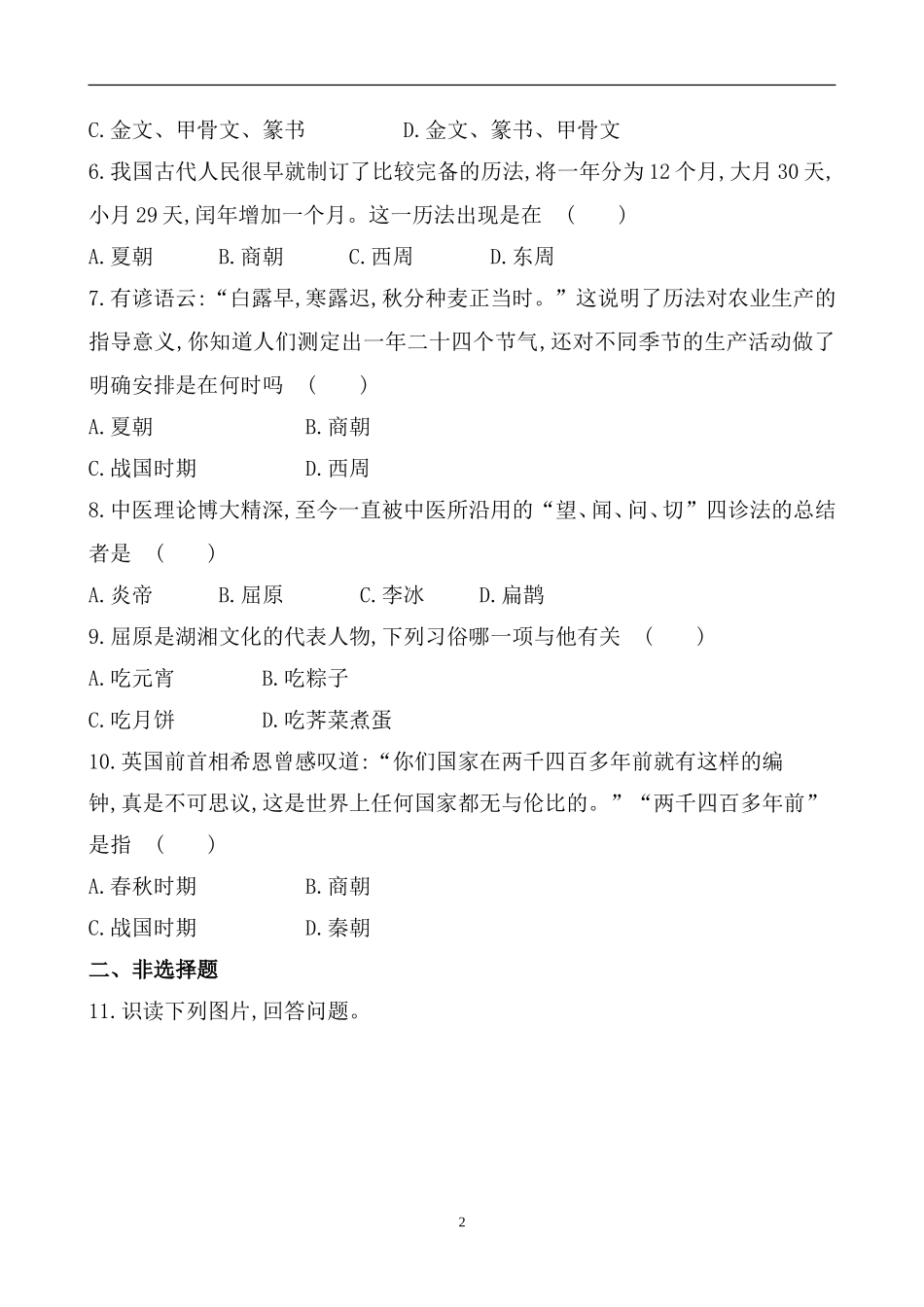 第8课检测题_第2页