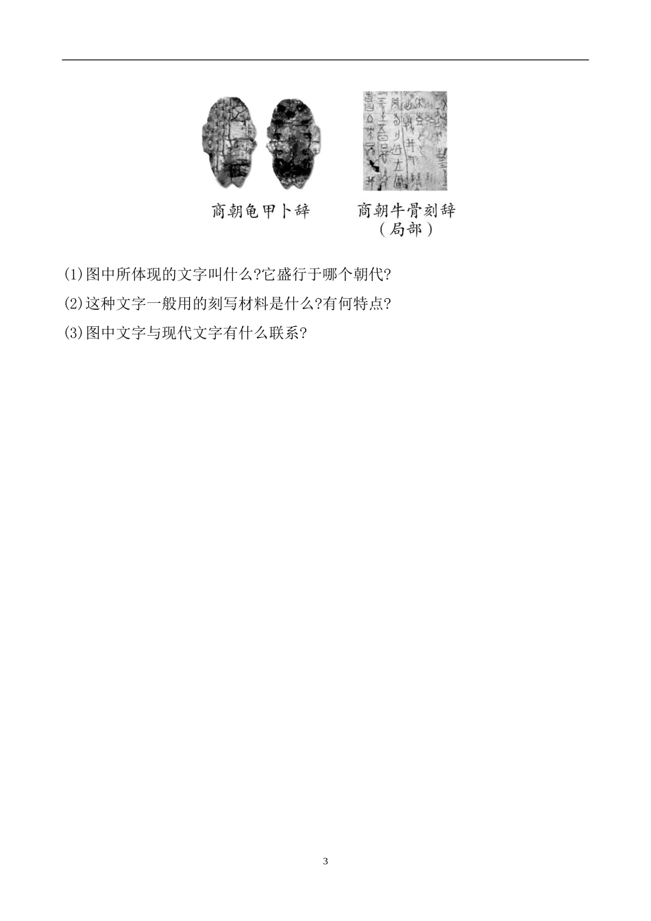 第8课检测题_第3页