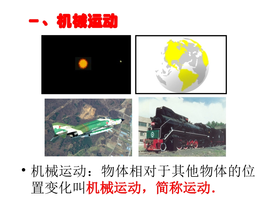 《质点参考系和坐标系》(用)_第2页
