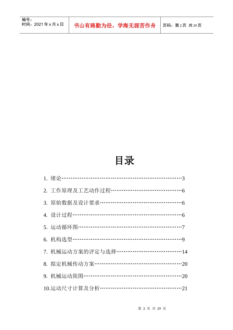 冷霜自动灌装改进工艺_第2页
