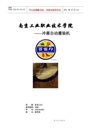 冷霜自动灌装改进工艺