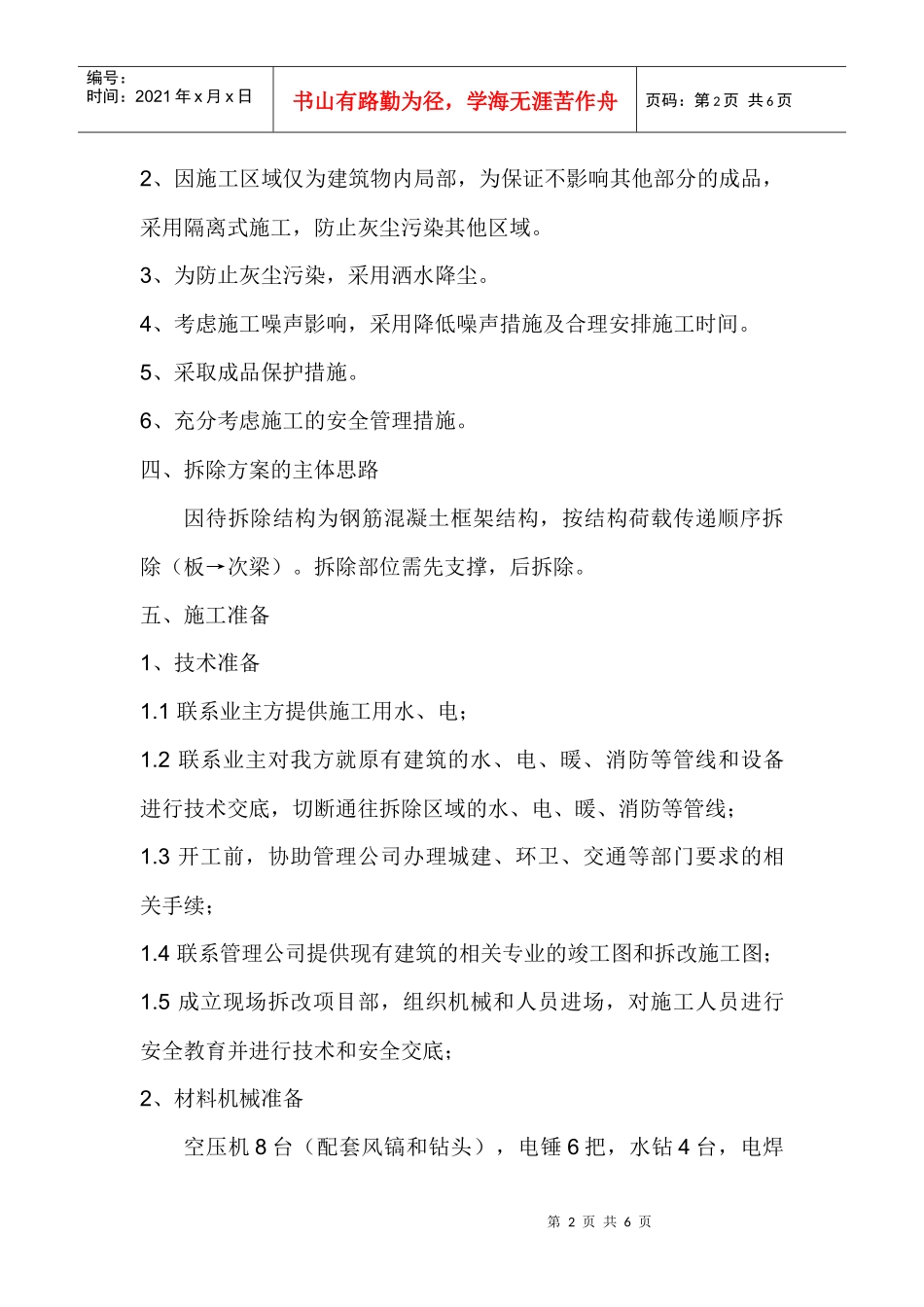 静力切割技术在拆除工程中的应用_第2页