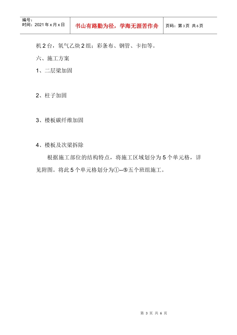 静力切割技术在拆除工程中的应用_第3页