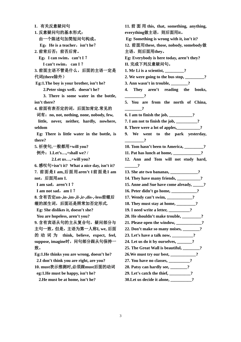 反意疑问句1_第3页