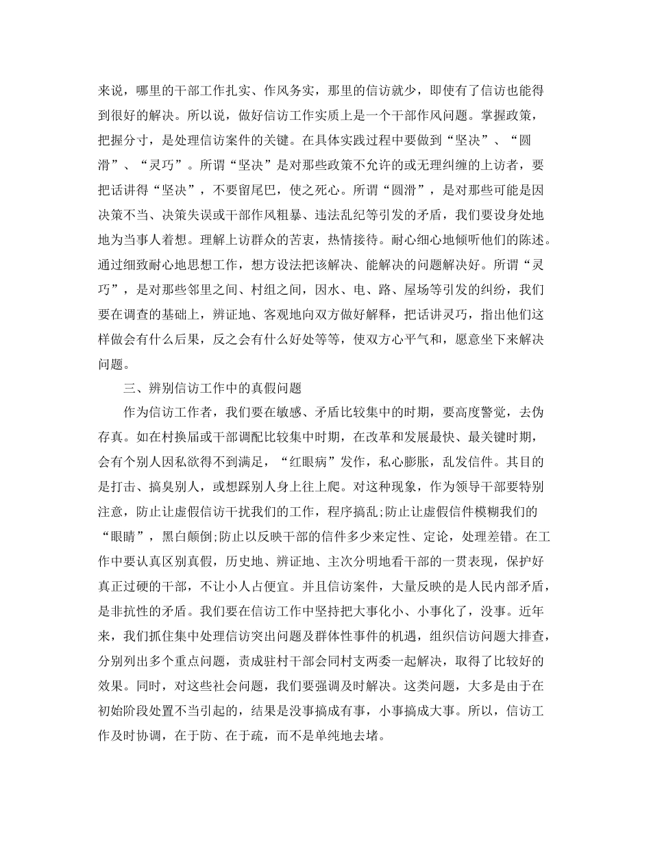 领导个人信访工作总结 _第2页