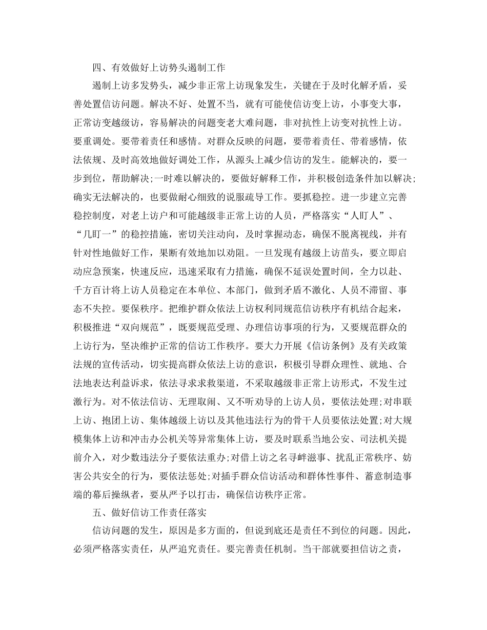 领导个人信访工作总结 _第3页