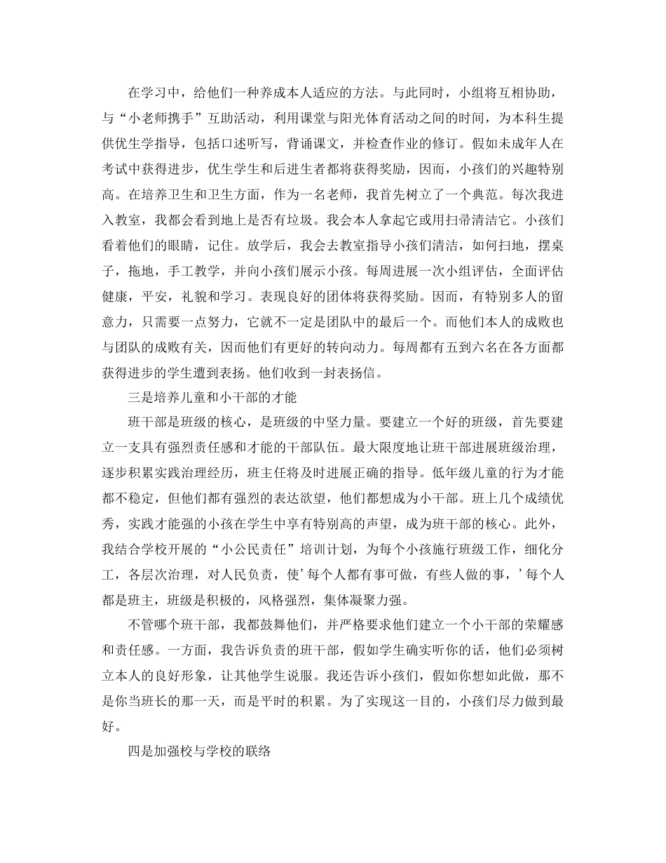 二年级下学期班主任参考总结 (2)（通用） _第2页