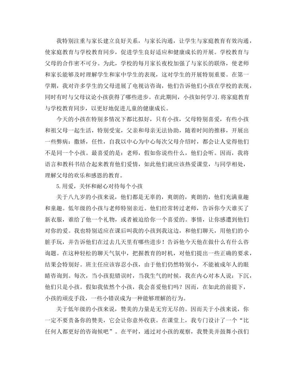 二年级下学期班主任参考总结 (2)（通用） _第3页