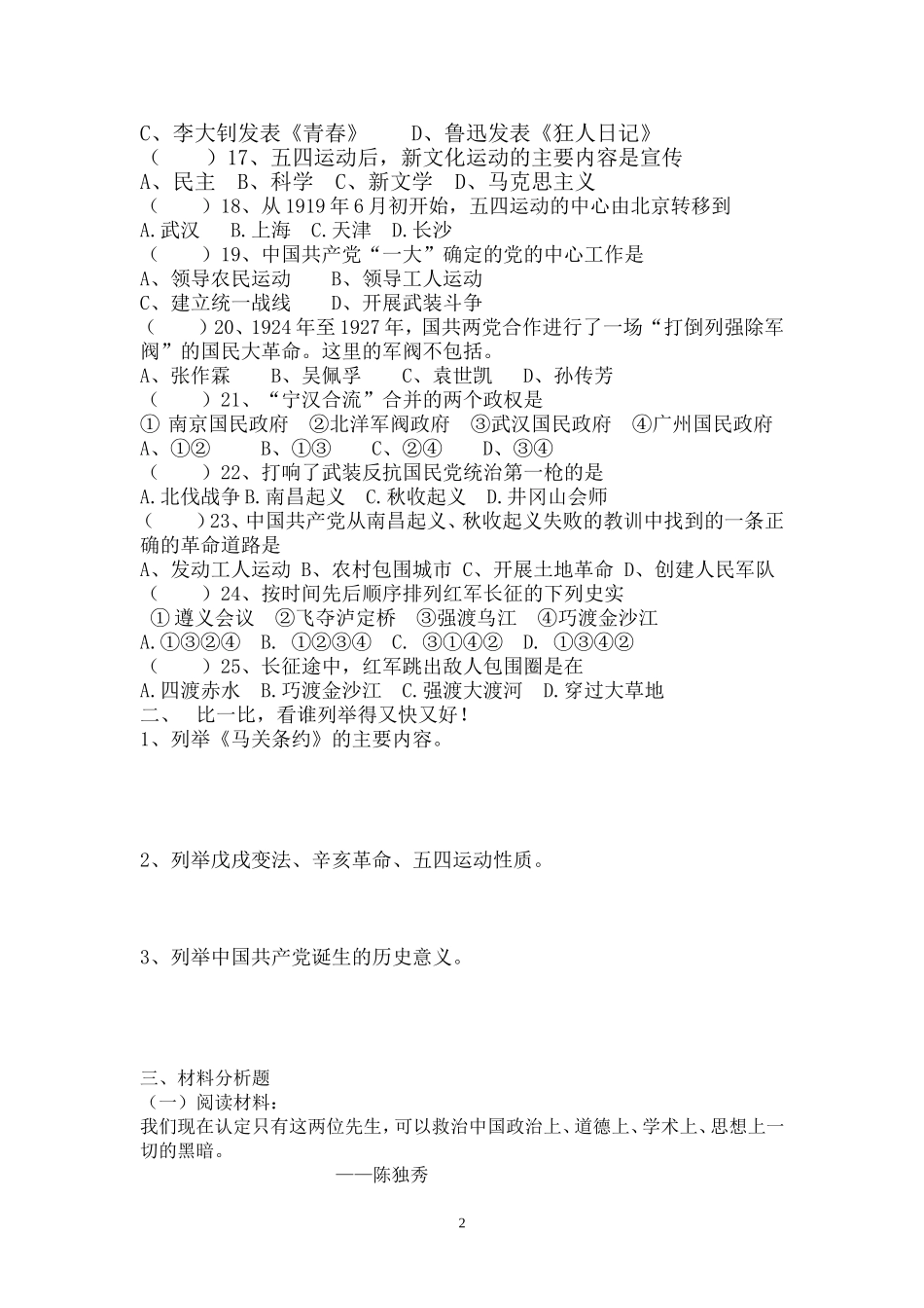 八年级上册历史半期测试_第2页