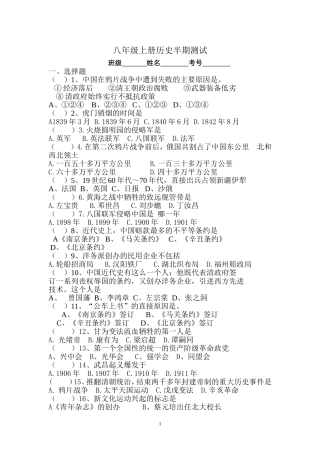 八年级上册历史半期测试