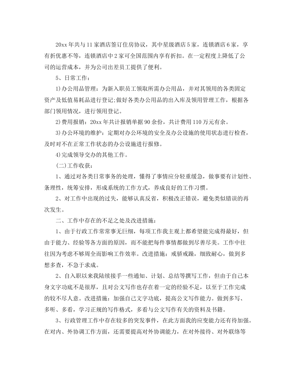 行政年度工作总结范文 _第2页