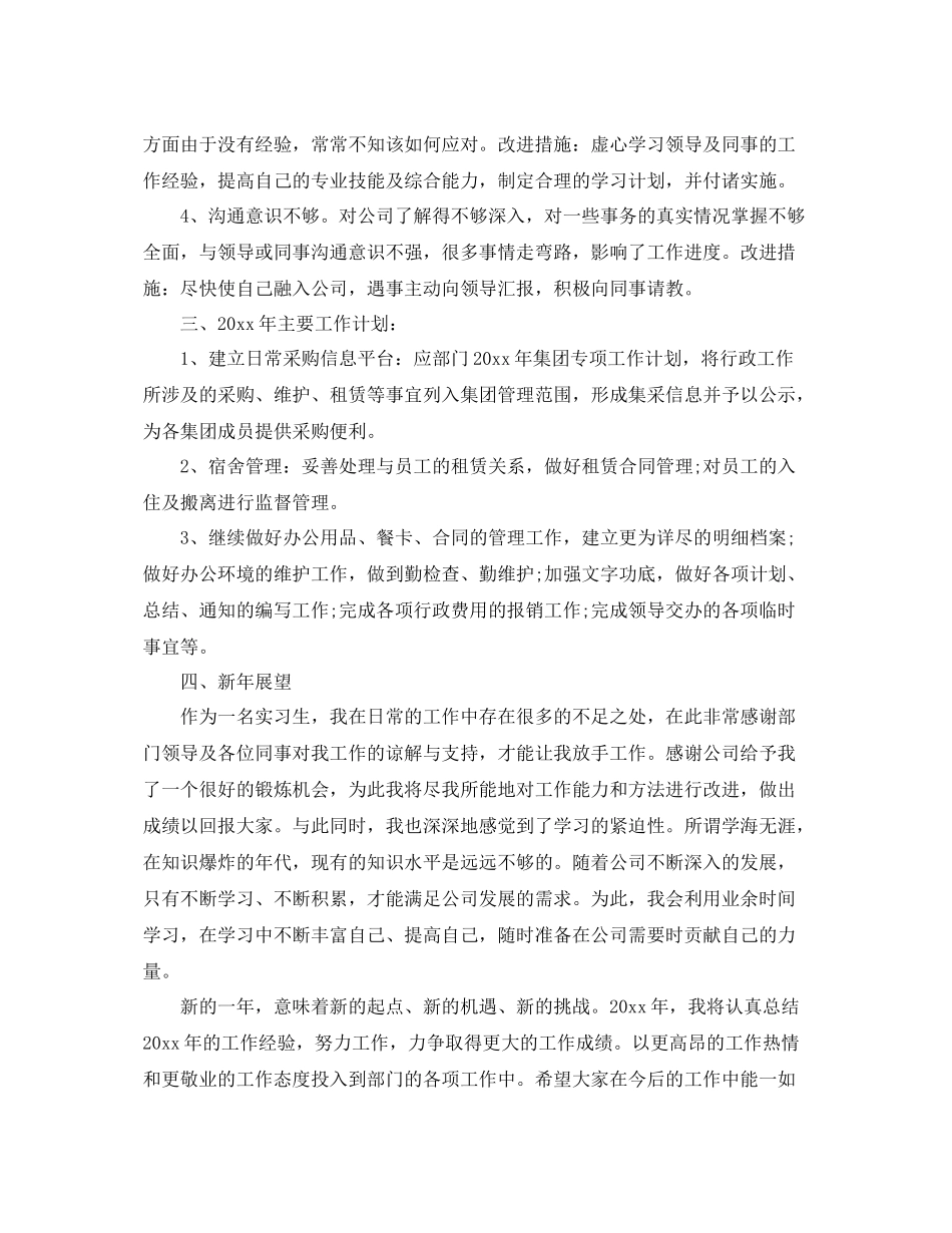 行政年度工作总结范文 _第3页
