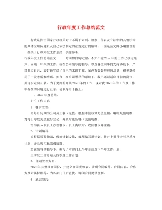 行政年度工作总结范文 