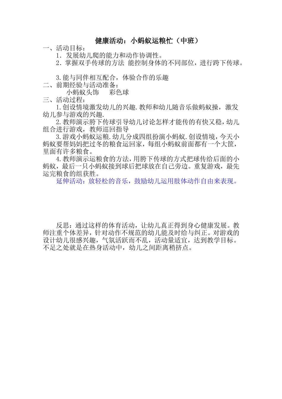 小蚂蚁运粮忙_第1页