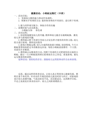 小蚂蚁运粮忙