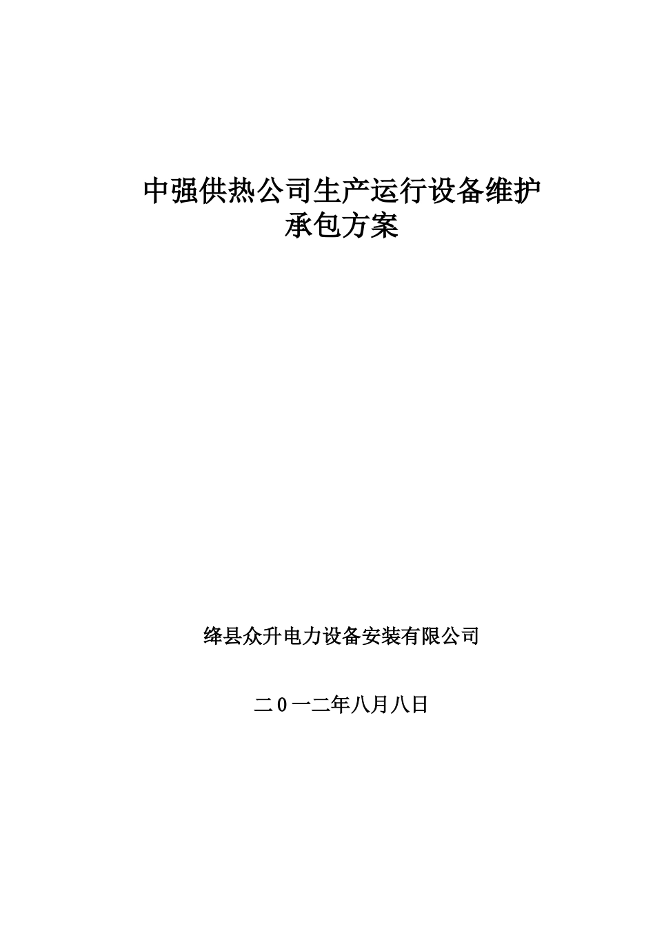 生产运行承包方案_第1页