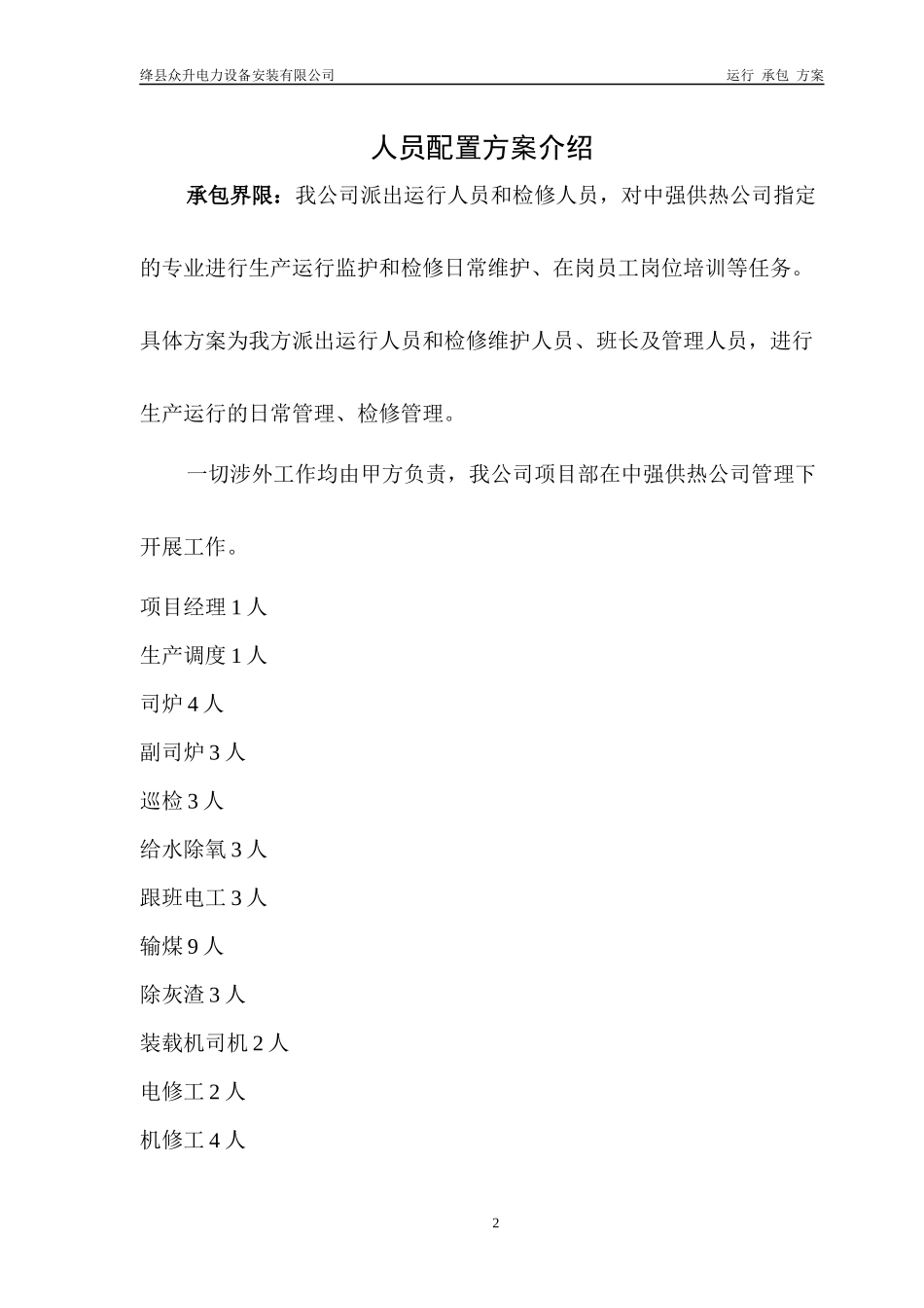 生产运行承包方案_第3页