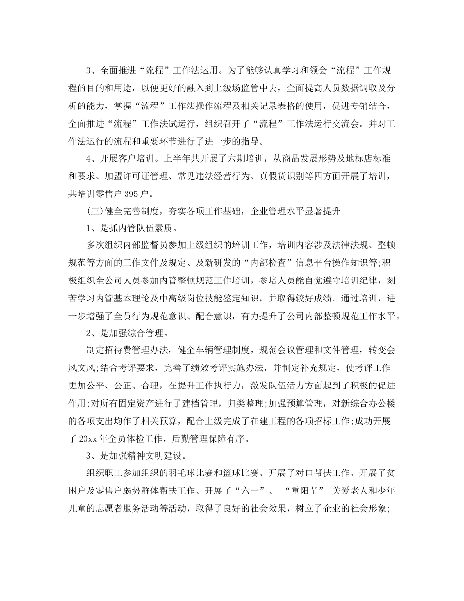 商业公司2020年工作总结格式 _第3页