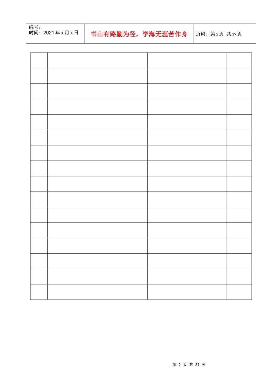 伊利工艺标准_第2页