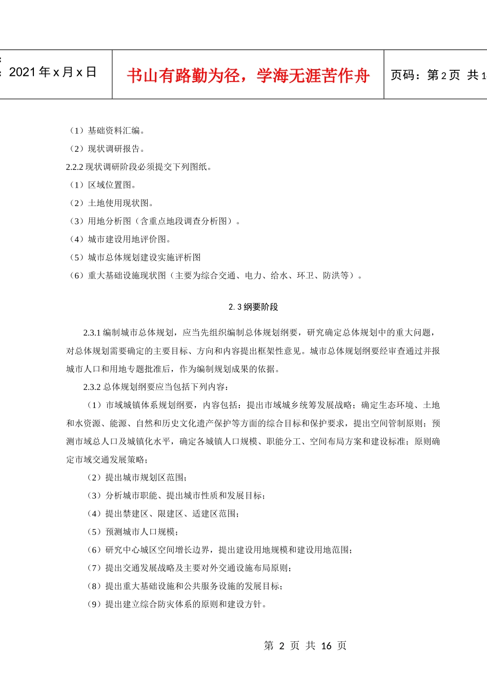 技术成果基本标准——总体规划_第2页