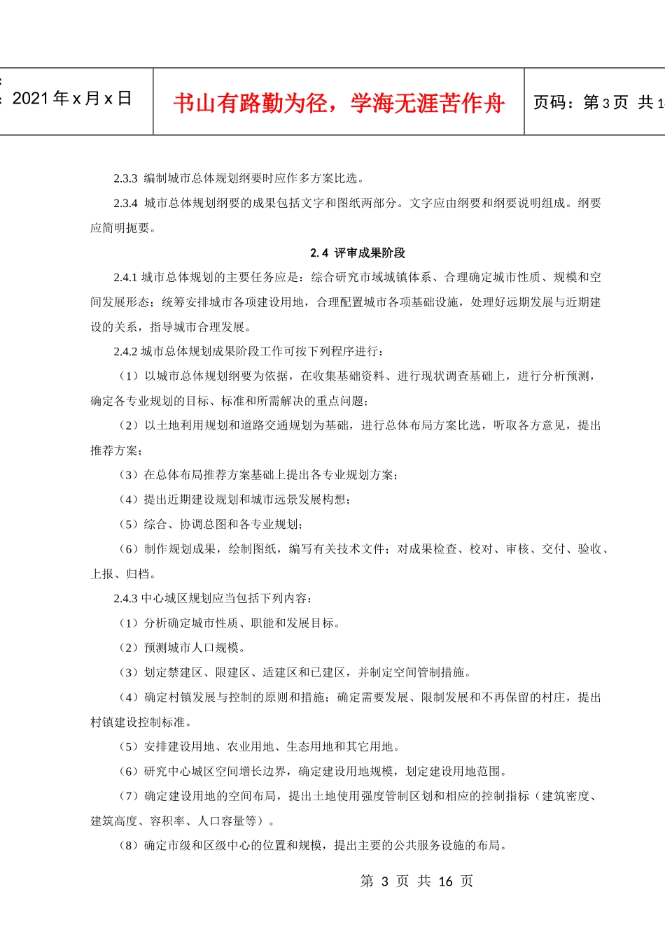 技术成果基本标准——总体规划_第3页