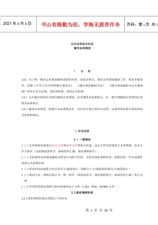 技术成果基本标准——总体规划