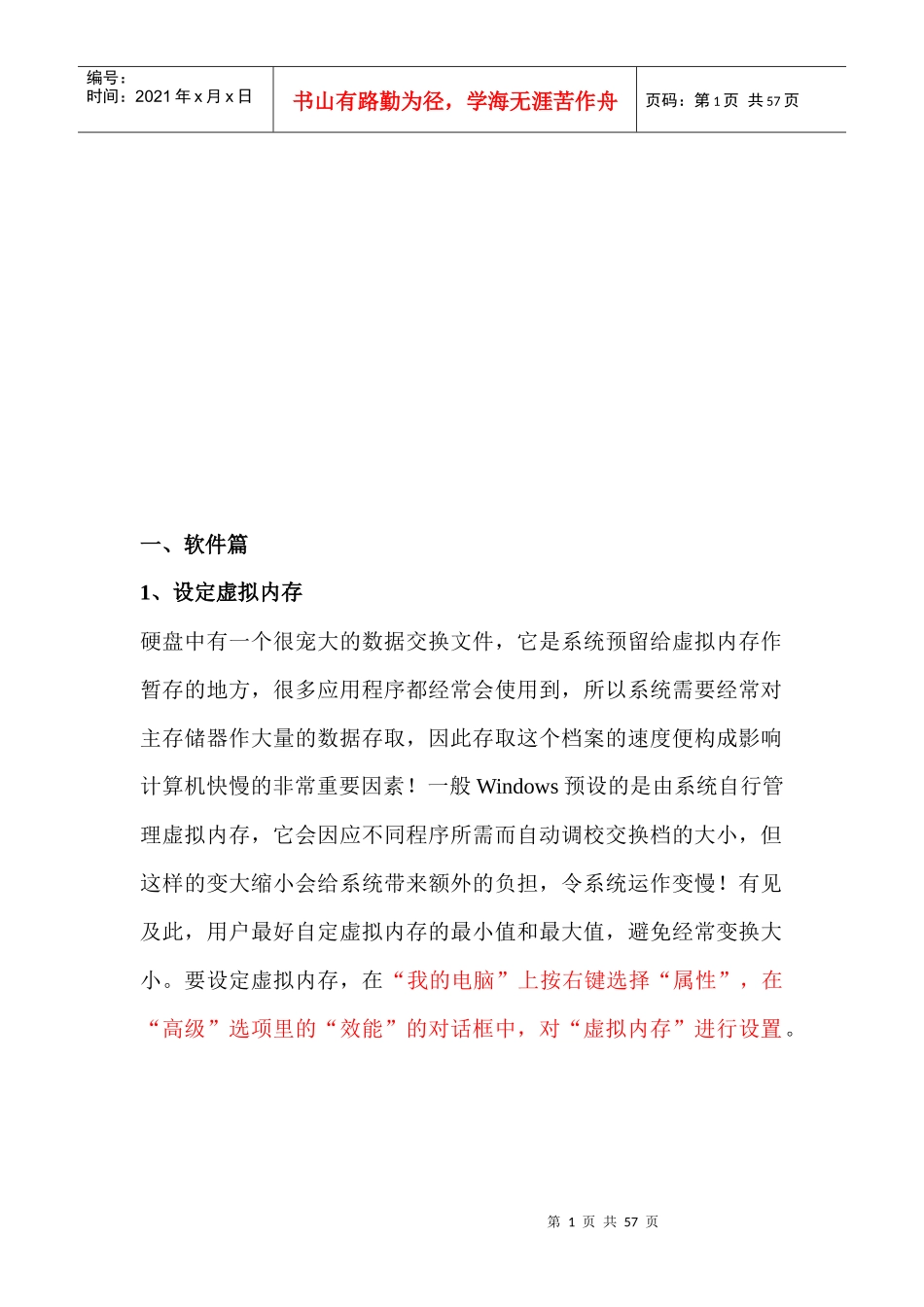 笔记本电脑维护知识_第1页