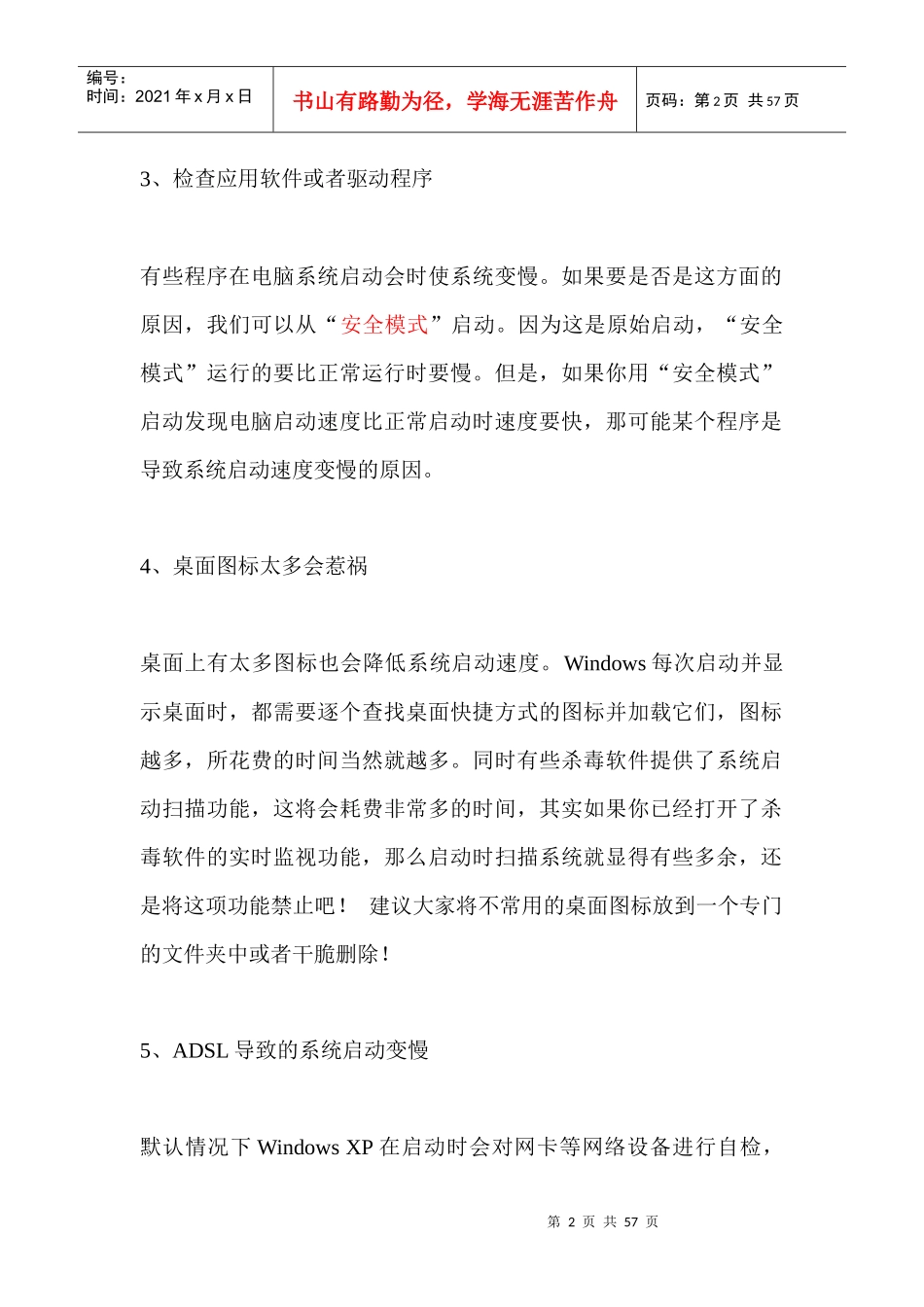 笔记本电脑维护知识_第2页