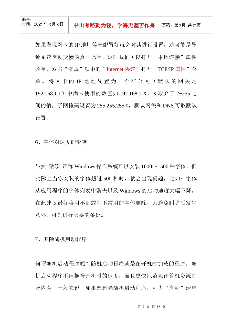 笔记本电脑维护知识_第3页