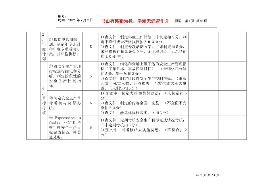一级交通运输建筑施工企业安全生产标准化考评实施细则_第2页