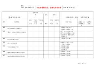 5S设备管理、夹具目视检查表