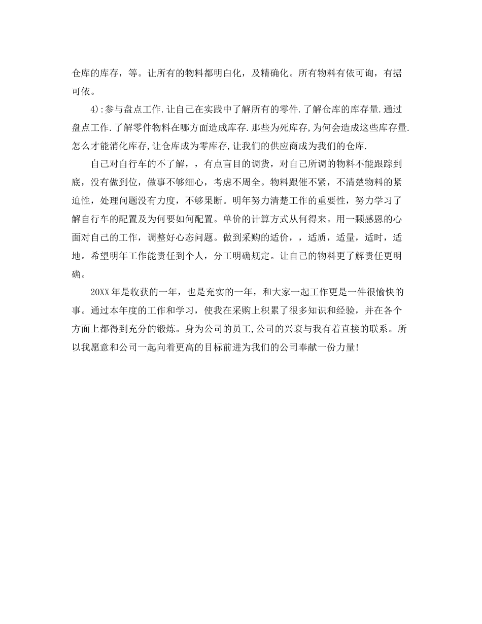 食品采购个人年终工作总结 _第2页