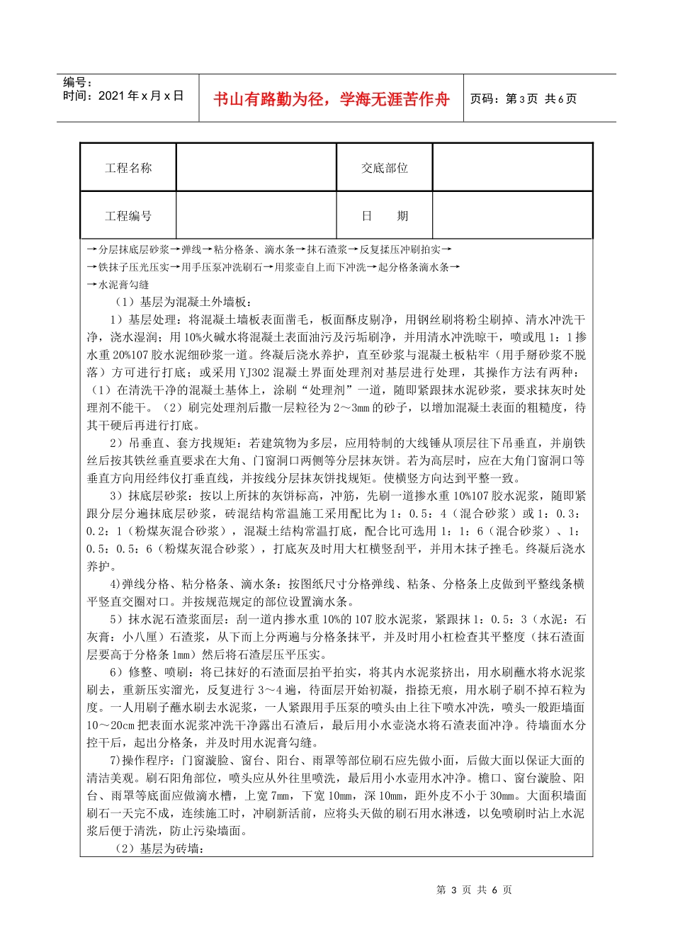 建筑技术交底--墙面水刷石_第3页