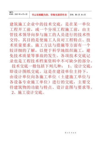 建筑技术交底--墙面水刷石
