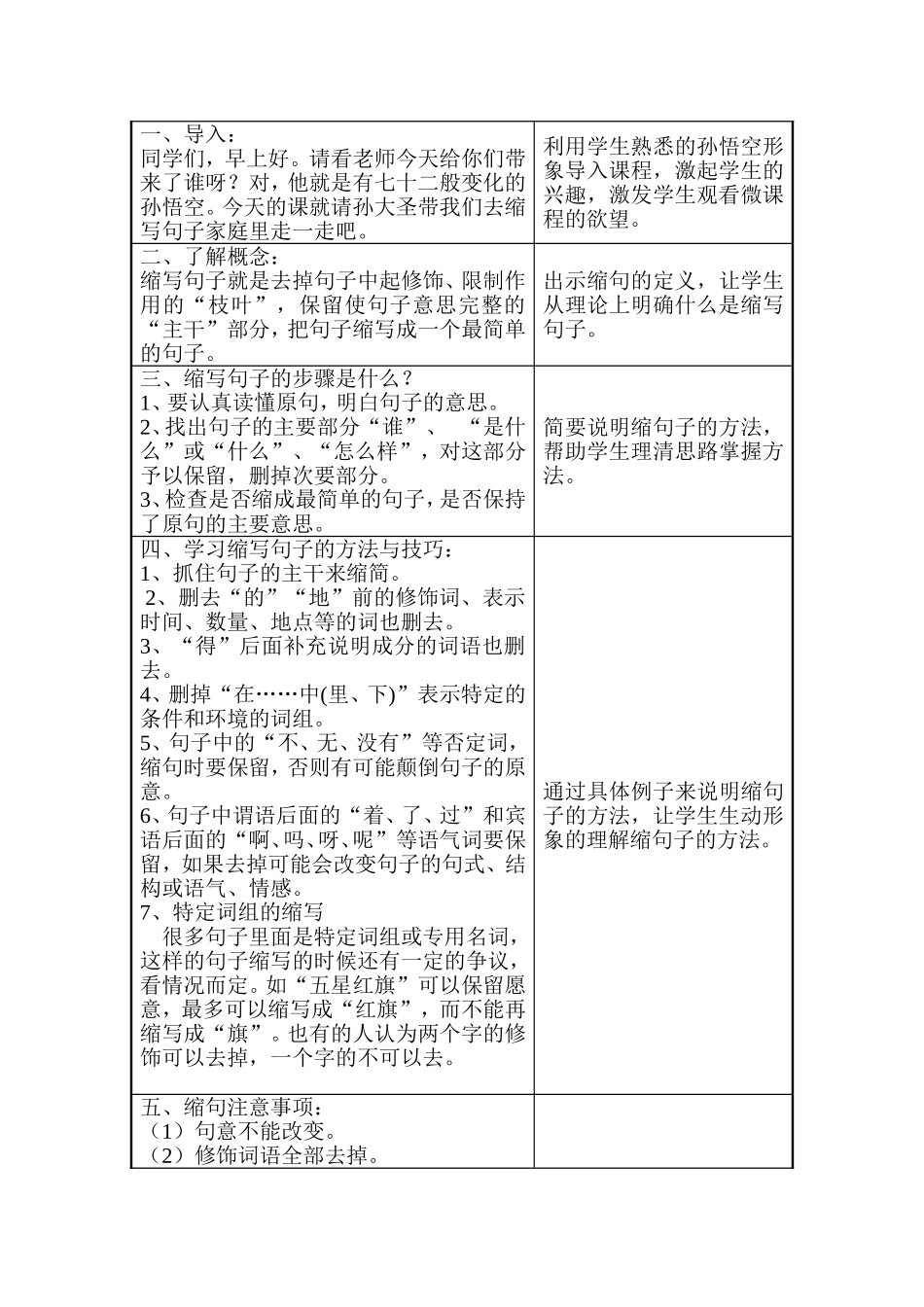 《缩写句子》微课程设计方案_第2页