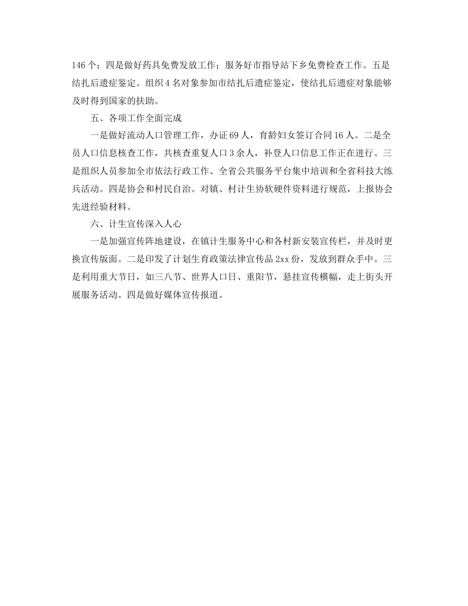 计生办年度工作总结 _第2页