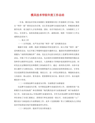 模具技术学院年度工作总结 