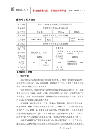 环评报告表年产15万m3加气混凝土生产线建设项目