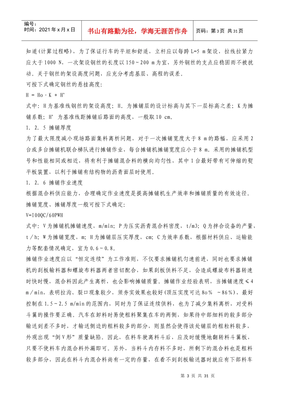 高速公路沥青路面摊铺碾压工艺控制技术_第3页