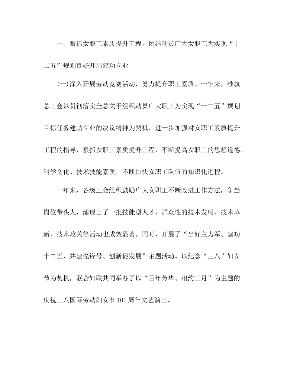年度女工工作总结 _第2页