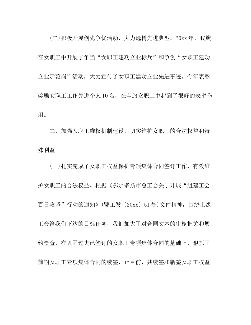 年度女工工作总结 _第3页