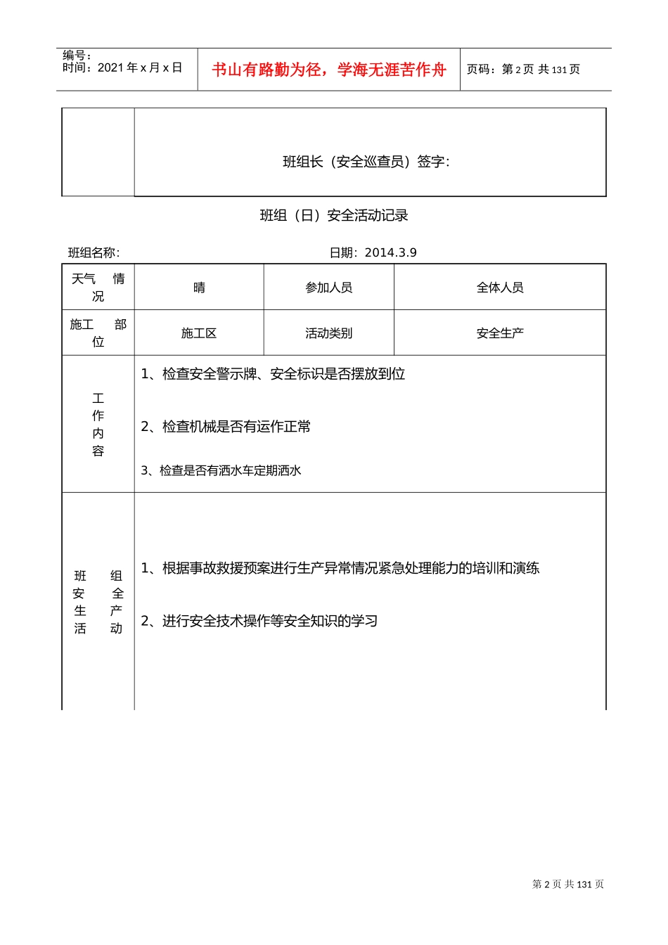 班组日安全活动记录(DOC129页)_第2页