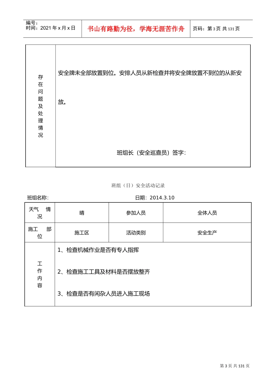 班组日安全活动记录(DOC129页)_第3页